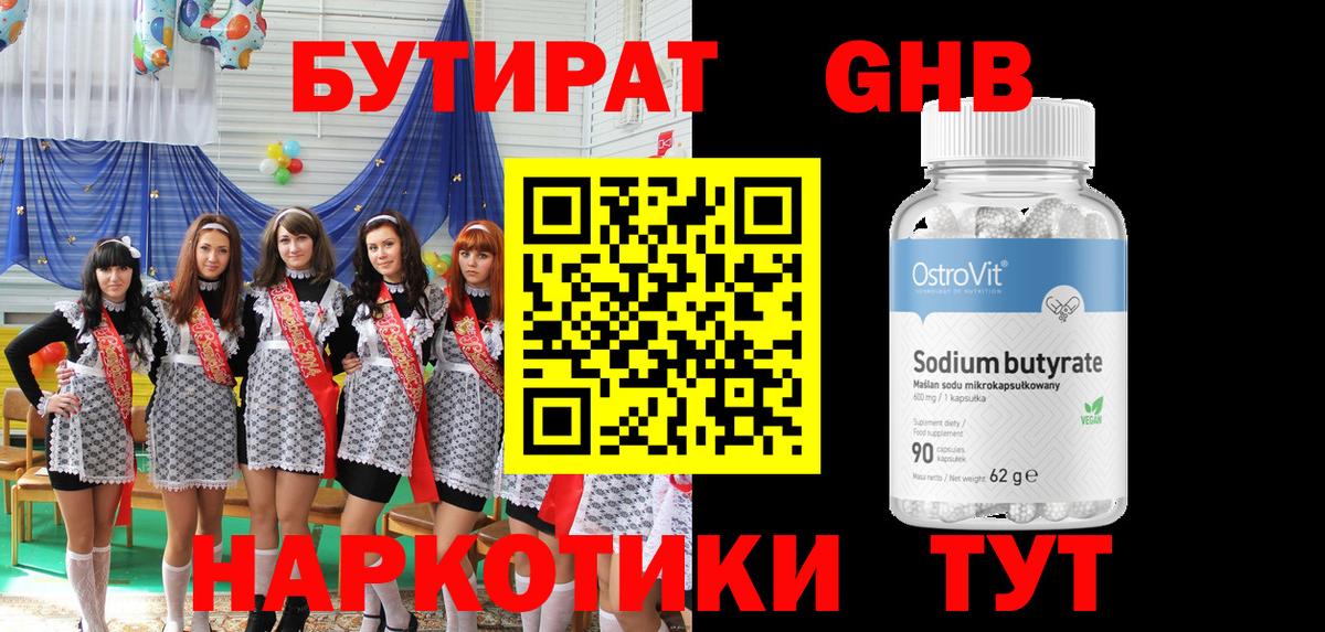 БУТИРАТ вода  Вход с VPN  Бутират  Кстово 