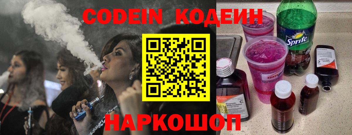 Кодеин напиток Lean (лин)  Кодеиновый сироп Lean напиток Lean (лин)  Кстово  Вход с VPN 