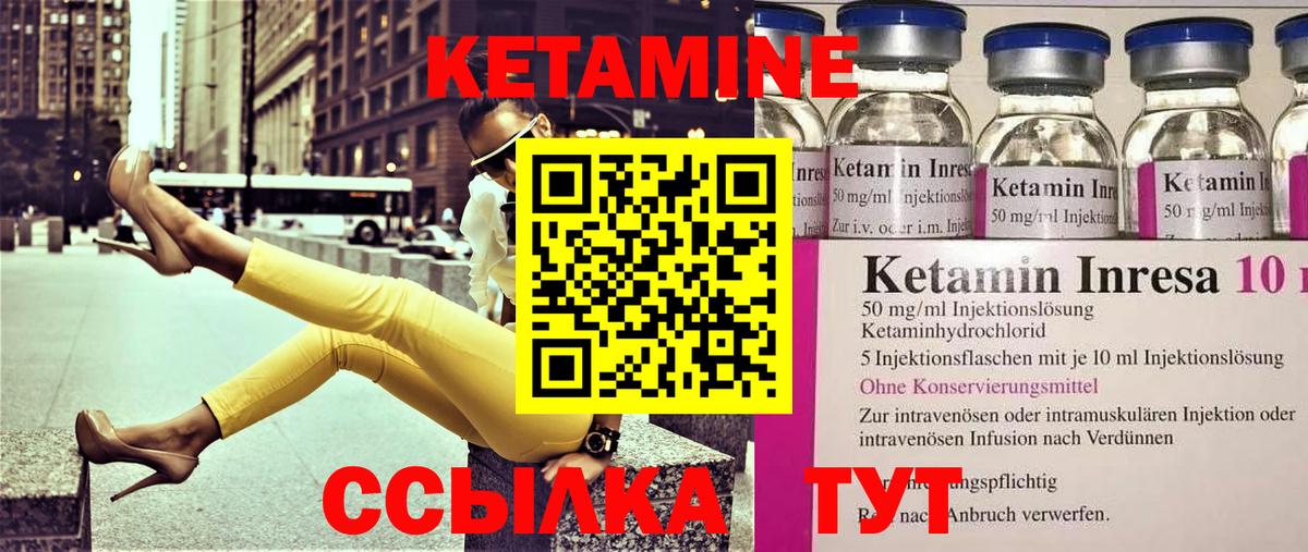 КЕТАМИН VHQ Кстово