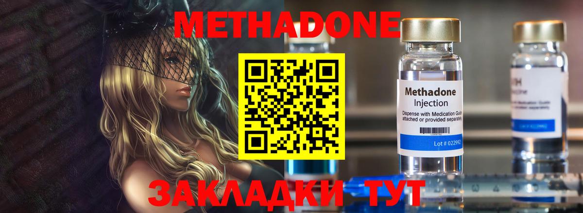 МЕТАДОН methadone  Вход с VPN  МЕТАДОН кристалл  ОМГ ОМГ как войти  Кстово 